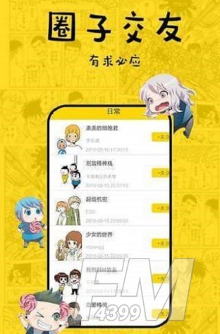 花倚漫画