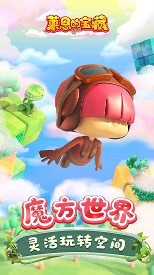 莱恩的宝藏截图