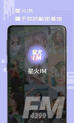 星火IM