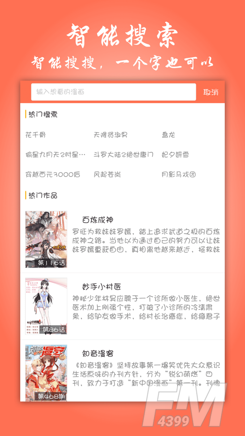 元龙漫画