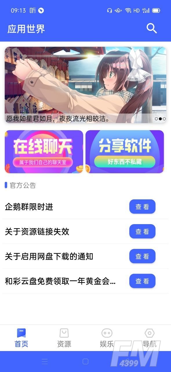应用世界APP