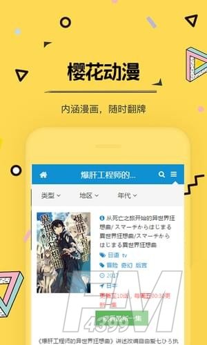 樱花动漫社区
