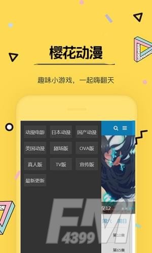 樱花动漫社区
