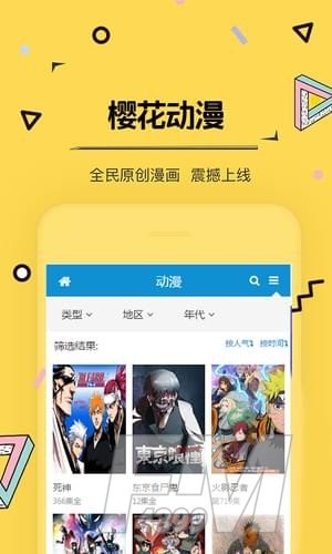 樱花动漫社区