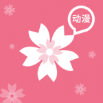 樱花动漫社区