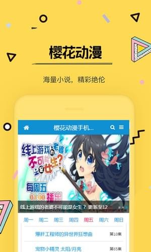 樱花动漫社区截图