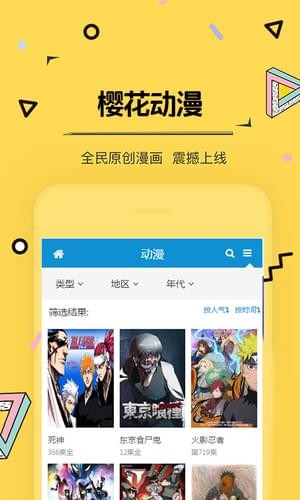 樱花动漫社区截图