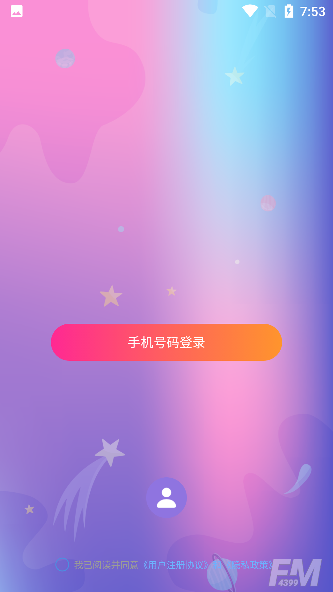 流光交友