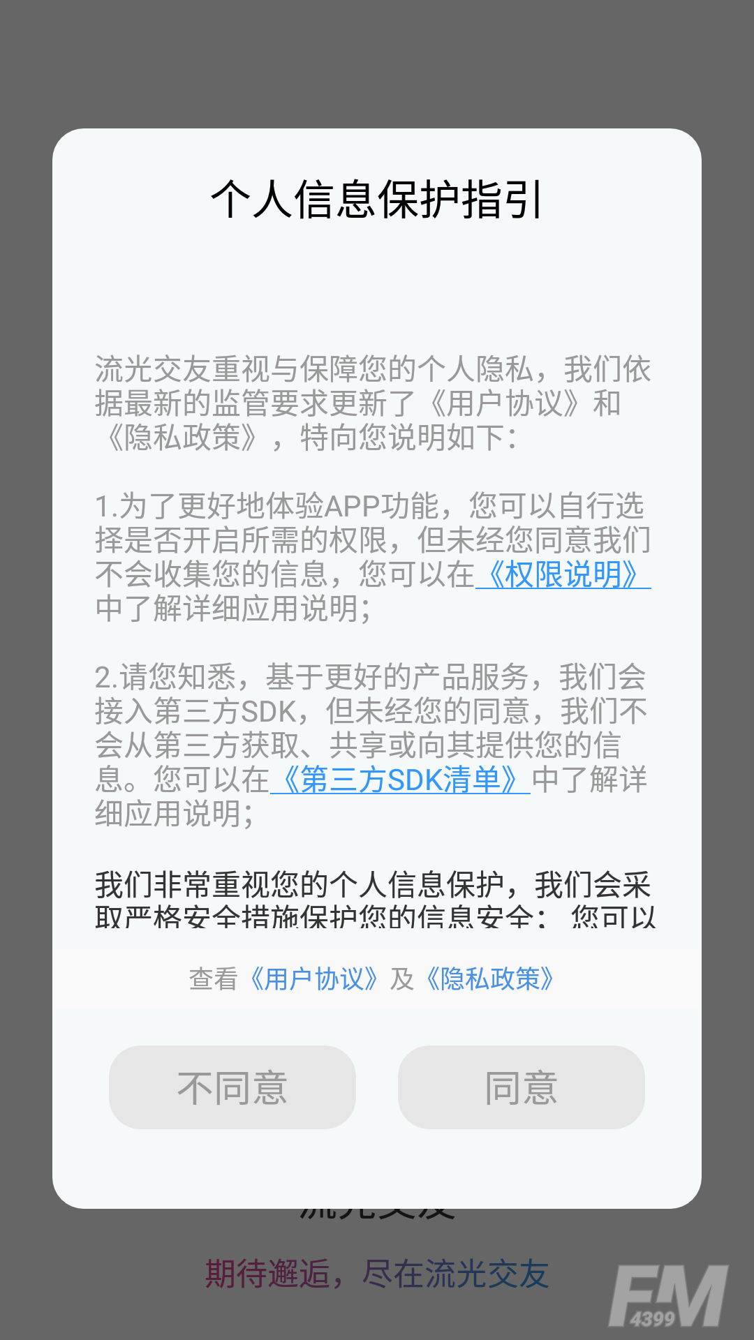 流光交友