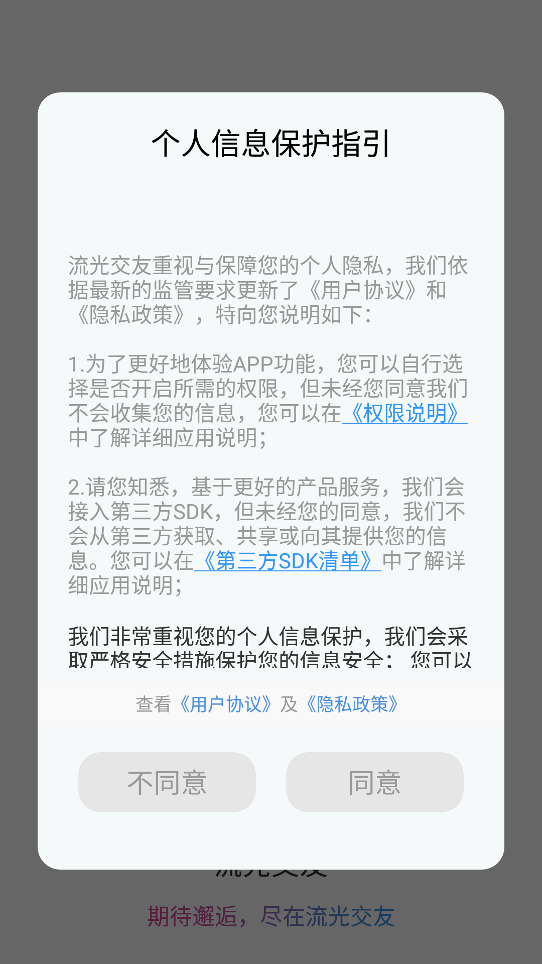 流光交友截图
