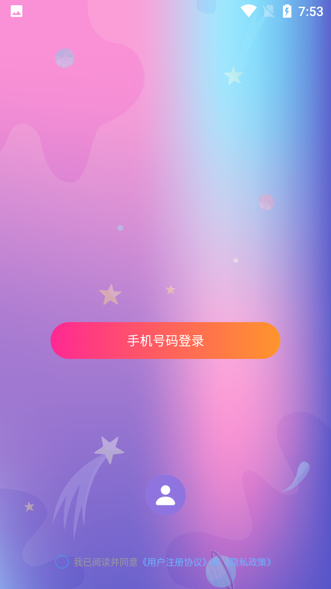 流光交友截图