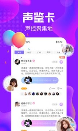 纯纯语音陪玩
