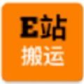 e站搬运旧版