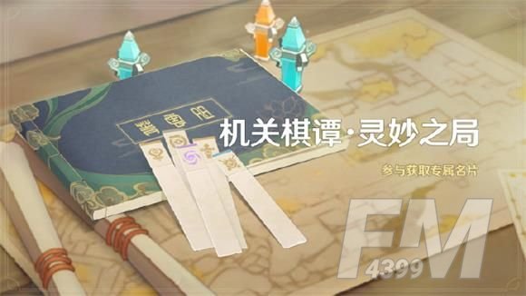 原神机关棋谭燕双来怎么通关 原神机关棋谭燕双来通关方法