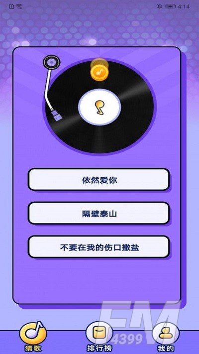 企鹅猜歌