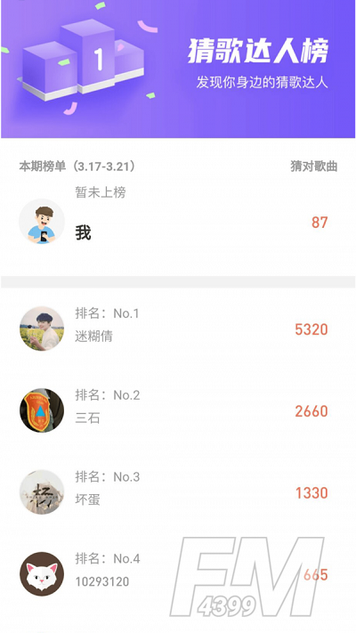 企鹅猜歌