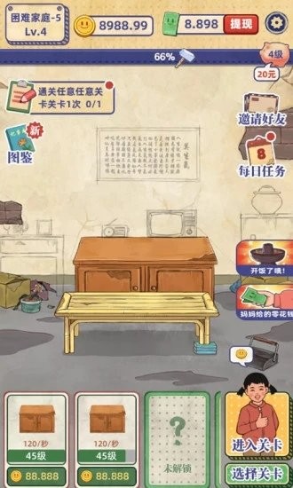 我的幸福生活截图