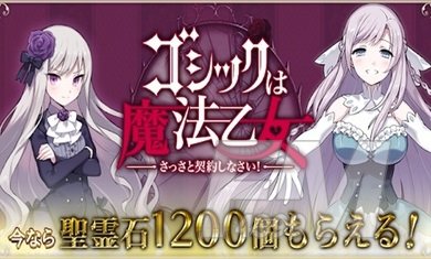 哥特式魔法少女
