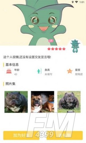 图图交友