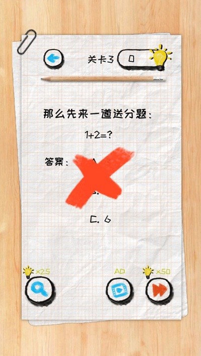 脑力状元截图