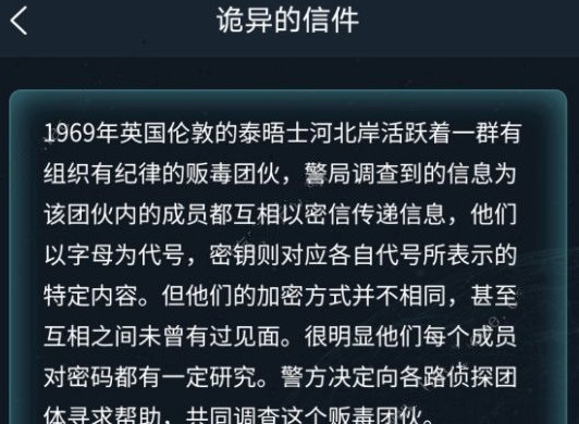 犯罪大师诡异的信件答案 竞技赛场诡异的信件答案