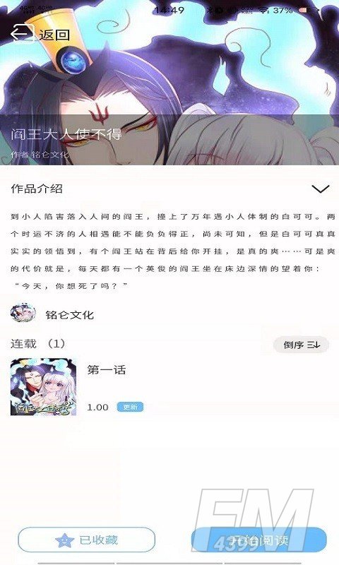 漫画之家APP