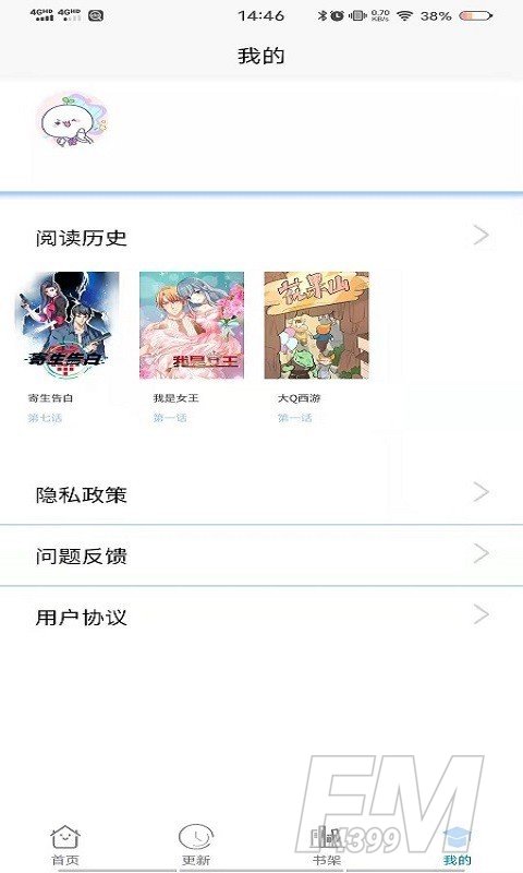 漫画之家APP