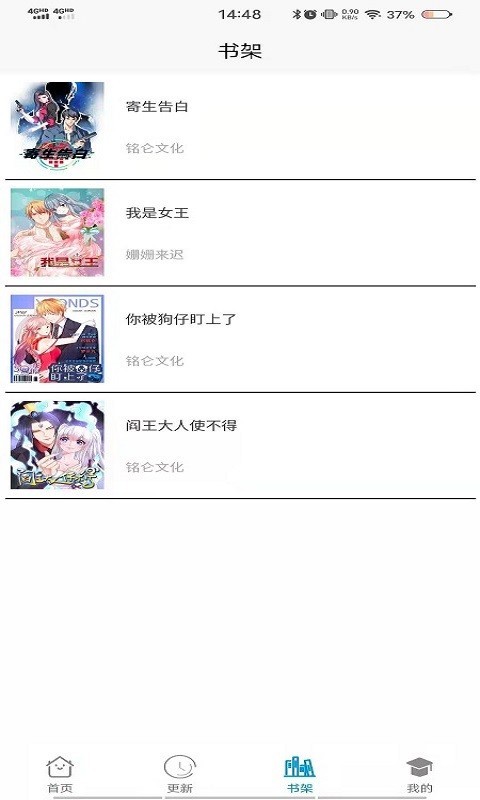 漫画之家APP截图