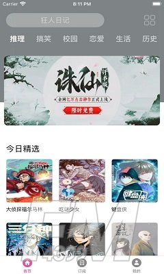 樱花看漫