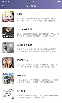 樱花看漫截图