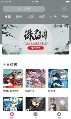 樱花看漫截图