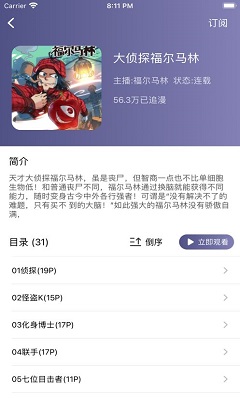 樱花看漫截图