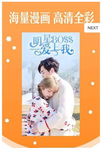 热浪漫画