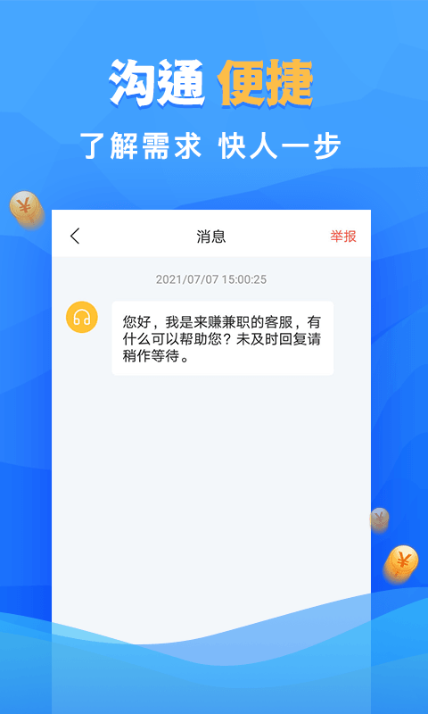 来赚钱兼职