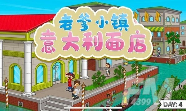 老爹小镇意大利面店