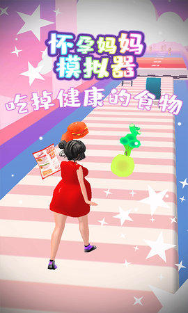 怀孕妈妈模拟器截图