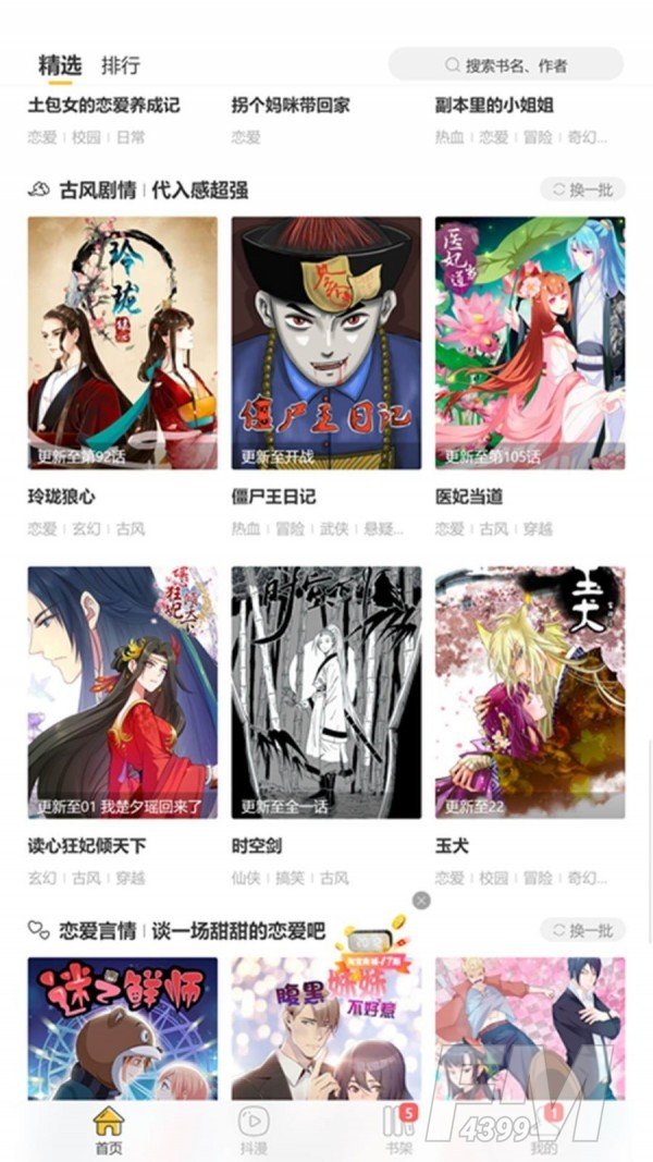 卓越漫画