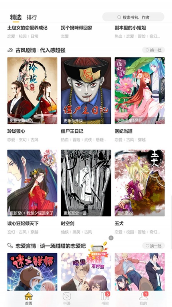 卓越漫画