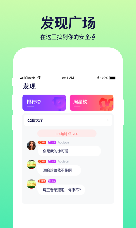 彩虹语音