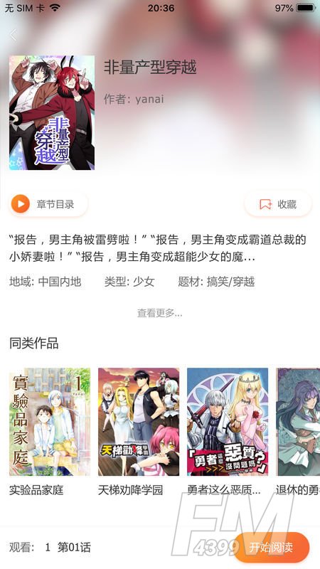 海绵漫画APP