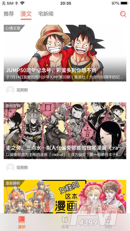 海绵漫画APP