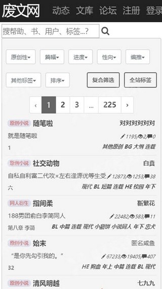 废文网APP截图