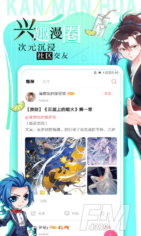 绵绵漫图app