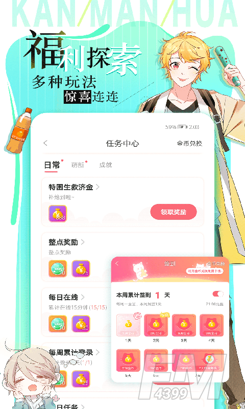 绵绵漫图app