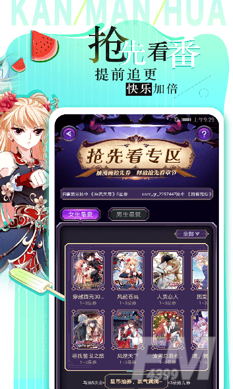 绵绵漫图app