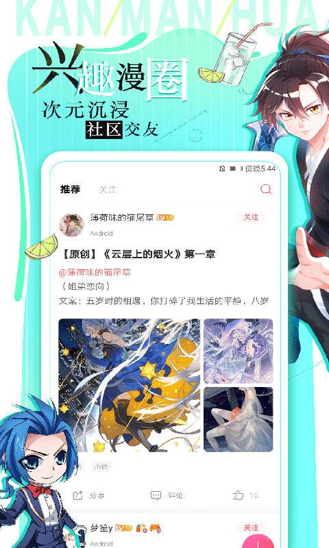 绵绵漫图app截图