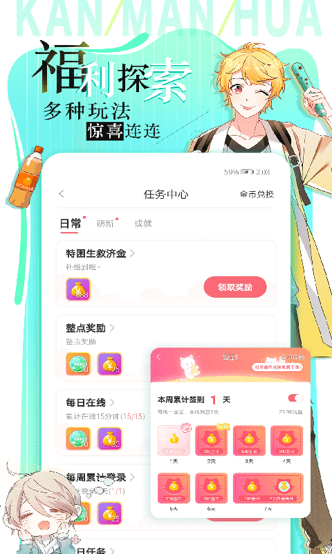 绵绵漫图app截图