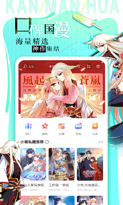 绵绵漫图app截图