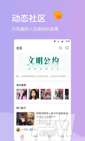 隐隐语聊