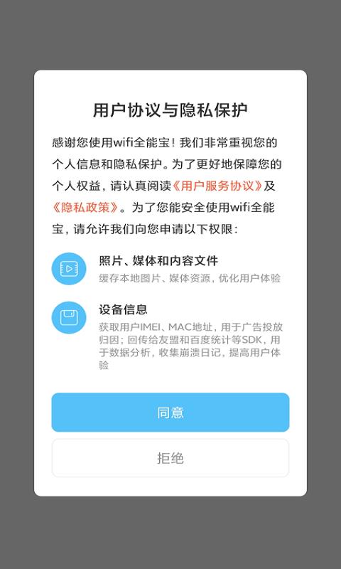 米哈游wifi全能宝